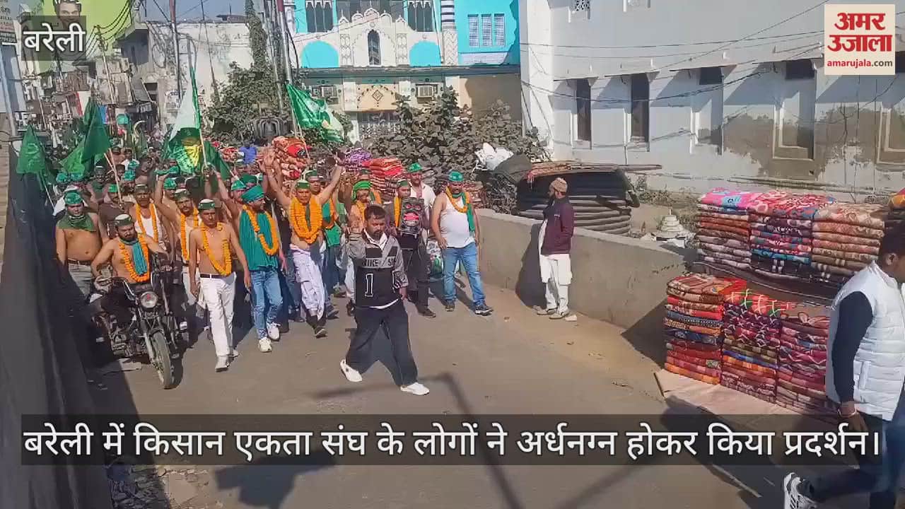 VIDEO : बरेली में किसान एकता संघ के लोगों ने अर्धनग्न होकर किया प्रदर्शन
