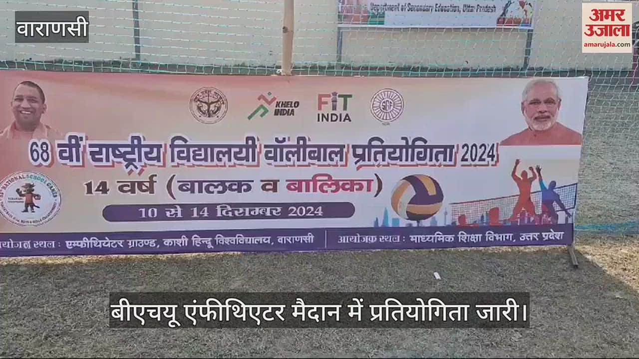VIDEO : Volleyball competition organized in Varanasi: Match continues in BHU amphitheater ground enthusiasm seen on the third day