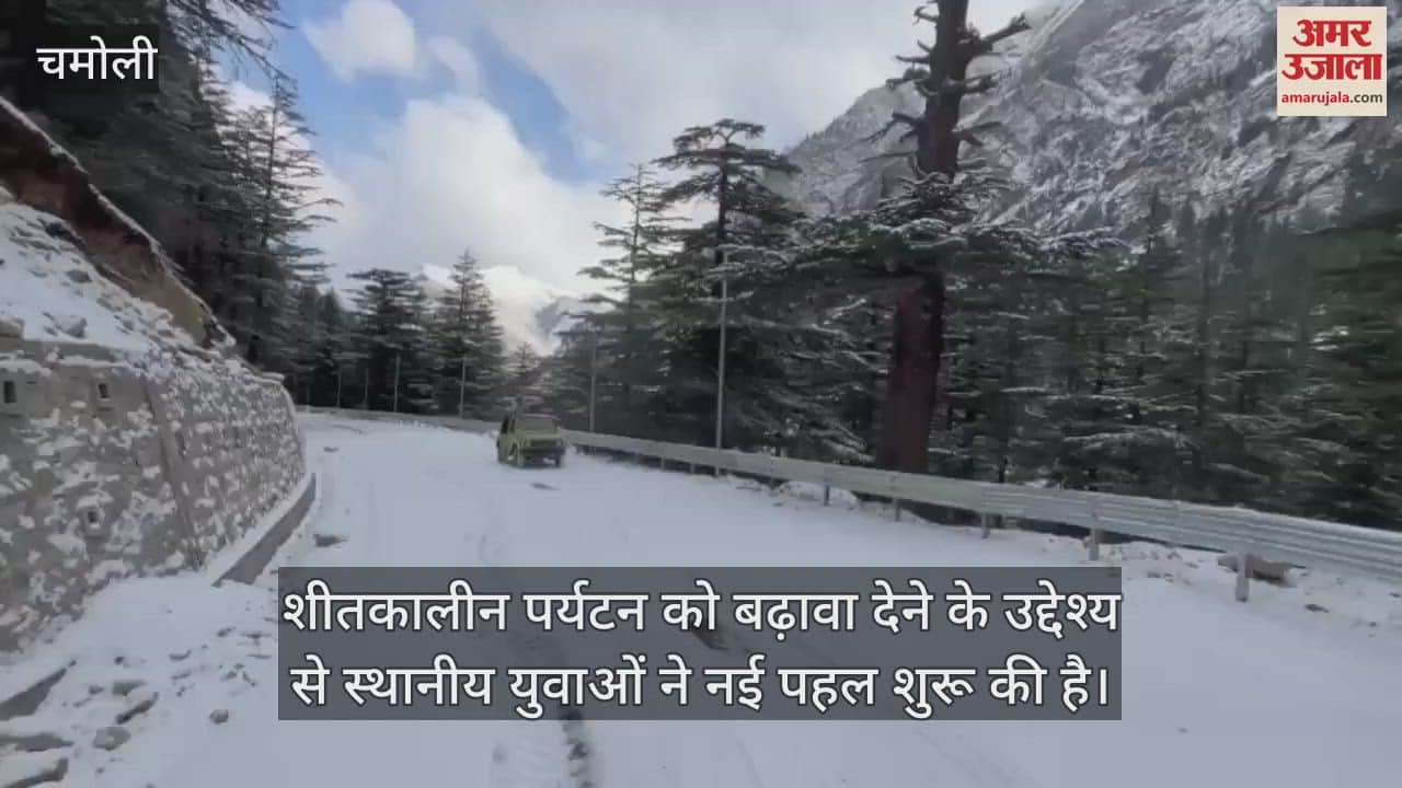 VIDEO : Youth started safari from Auli to Niti village an initiative to promote winter tourism Chamoli Uttarakhand