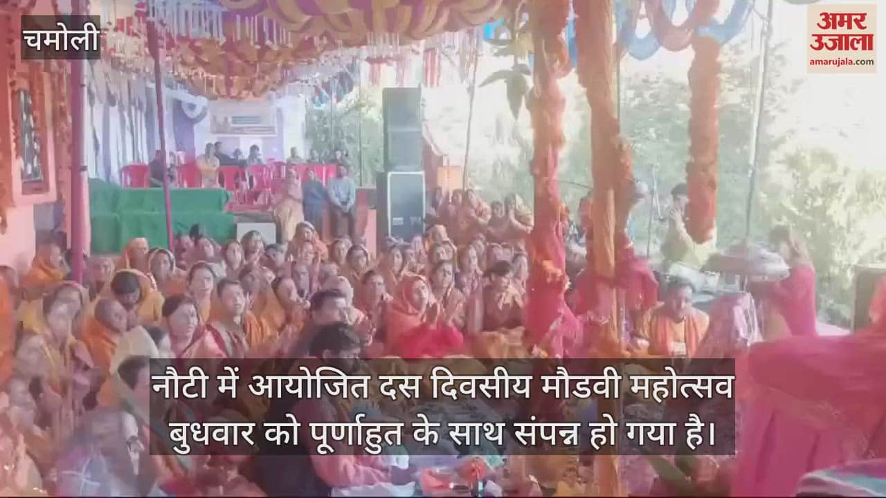 VIDEO : Maudvi festival in Karnaprayag after 14 years Prince of Kansuwa also participated Chamoli