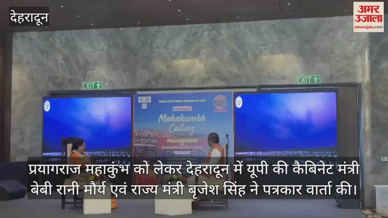 VIDEO : Prayagraj Maha Kumbh UP Minister Baby Rani and State Minister Brijesh Singh held press conference in Dehradun