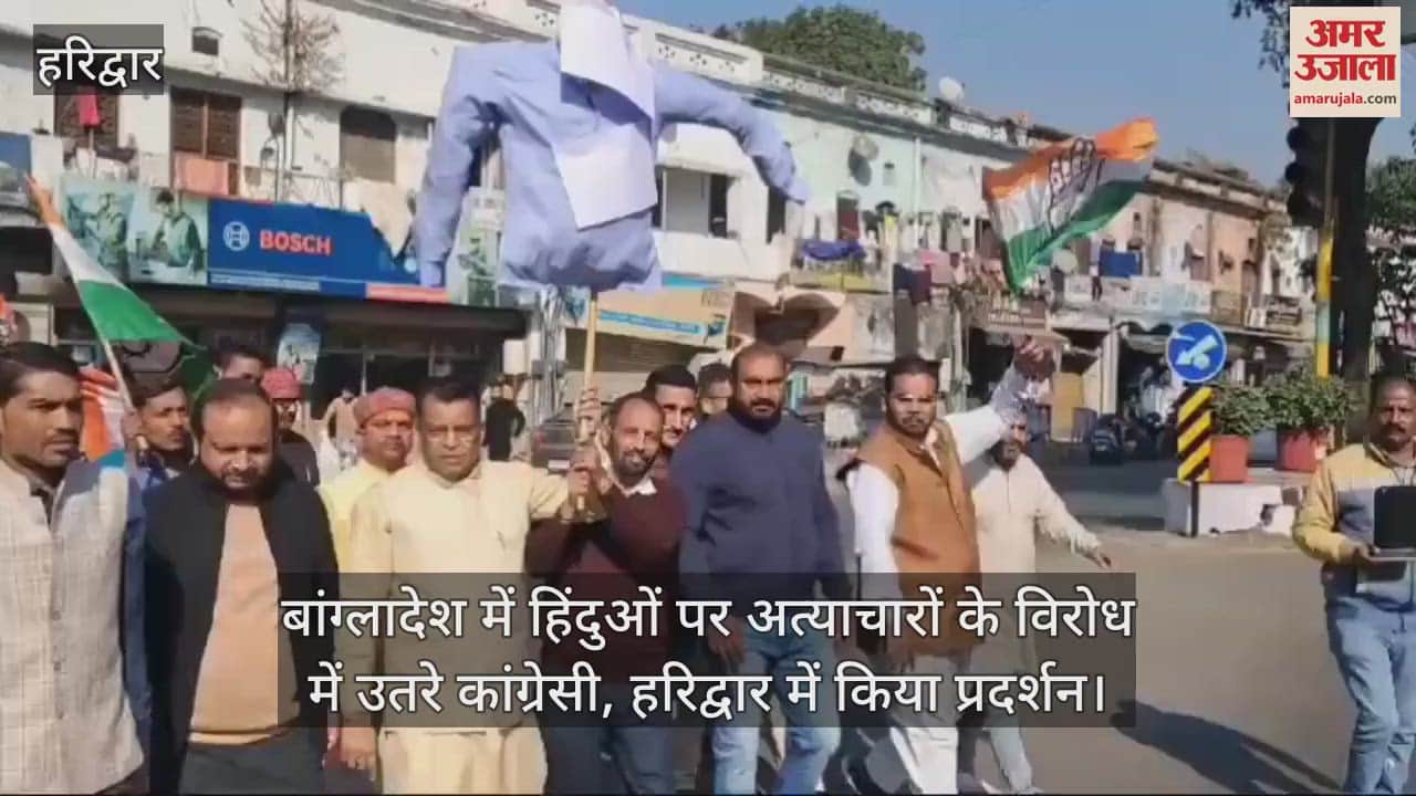 VIDEO : Congress protest against atrocities on Hindus in Bangladesh, demonstrated in Haridwar