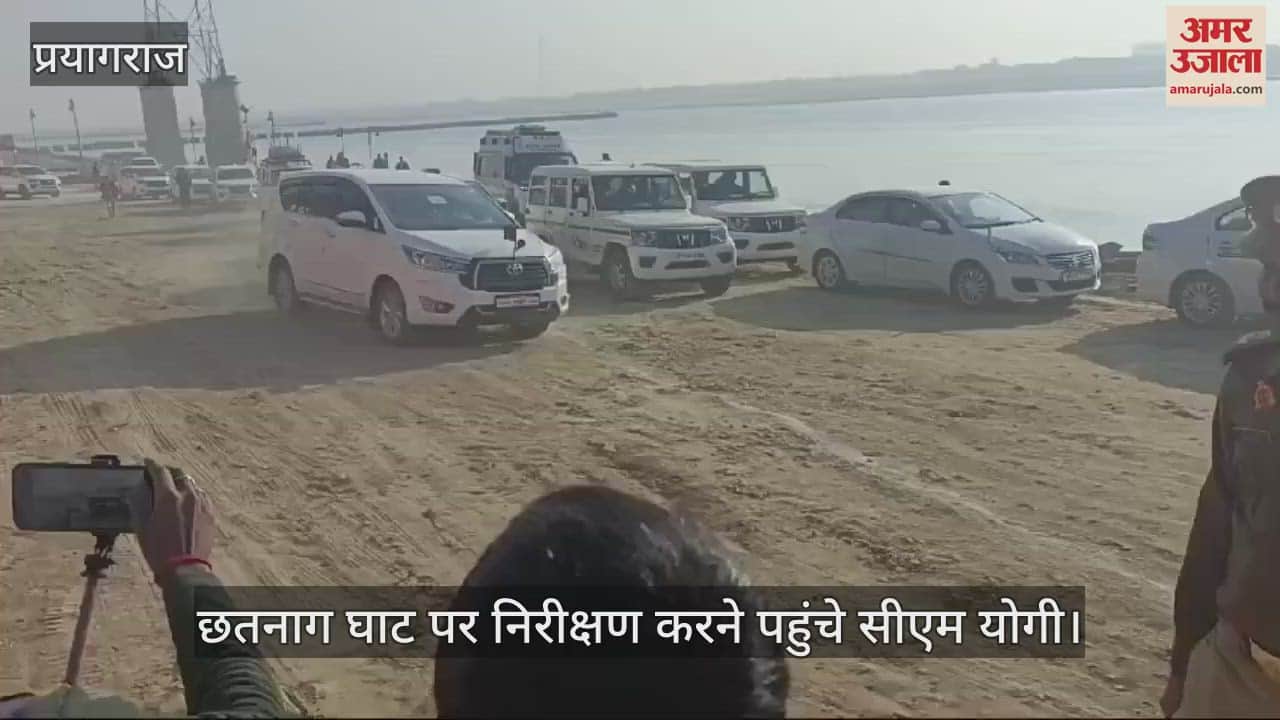 VIDEO : CM Yogi reached Chhatnag Ghat and took stock of the preparations for Mahakumbh.