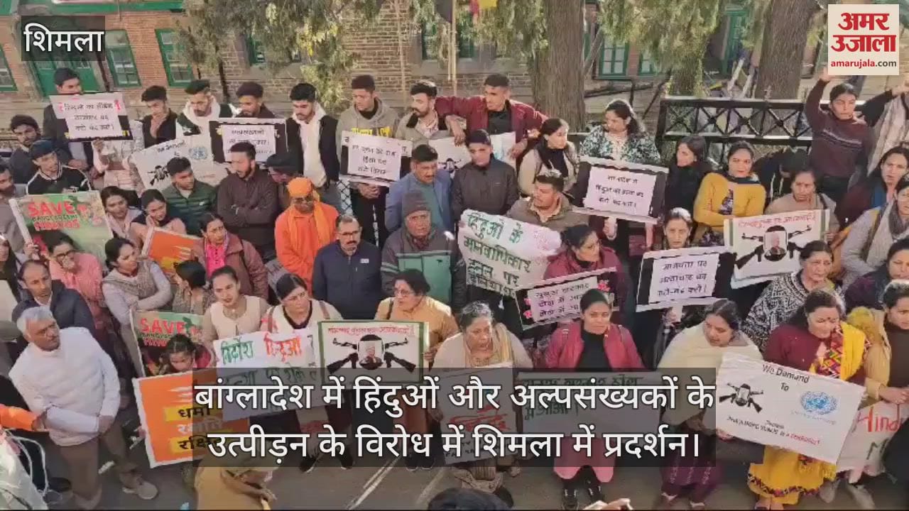 VIDEO : Protest in Shimla against the persecution of Hindus and minorities in Bangladesh