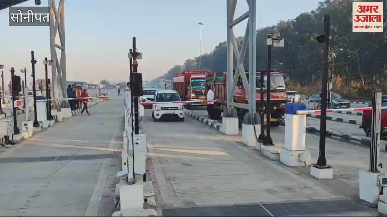 VIDEO : सोनीपत में एनएच-334पी, मानवरहित टोल प्लाजा चालू; बिना टाेल दिए नहीं गुजर सकेंगे वाहन चालक