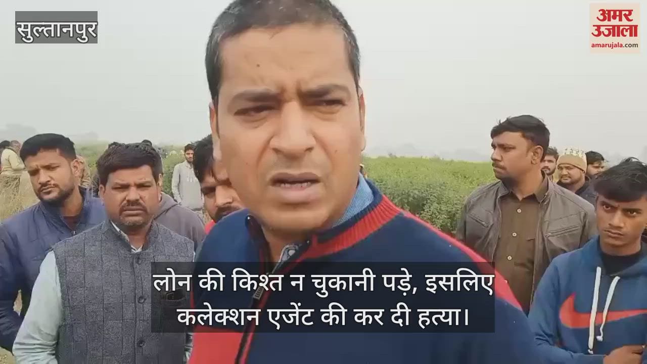 VIDEO : लोन की किश्त न चुकानी पड़े, इसलिए कलेक्शन एजेंट की कर दी हत्या