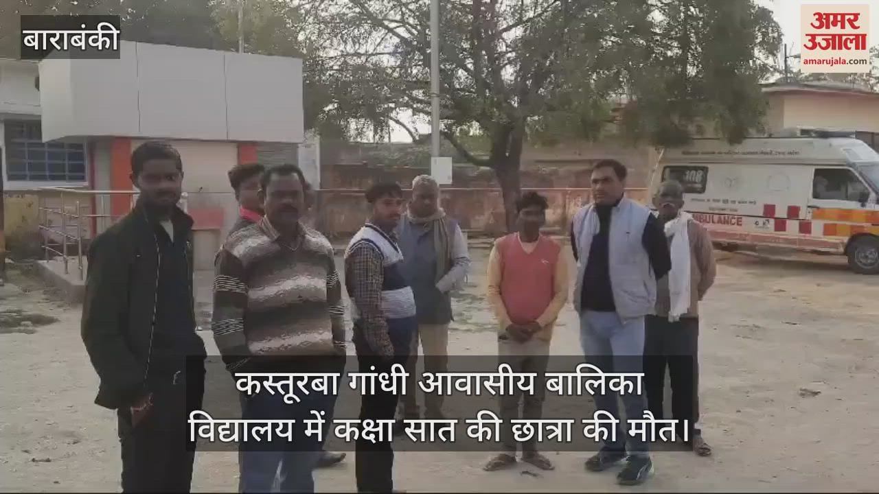 VIDEO : कस्तूरबा गांधी आवासीय बालिका विद्यालय में कक्षा सात की छात्रा की मौत