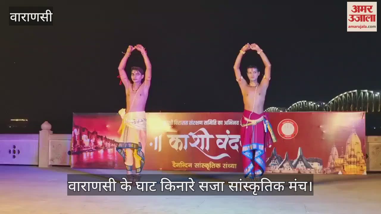 VIDEO : Kashi Vandan Cultural Evening: Bharatnatyam dance performance on the banks of the Ghat