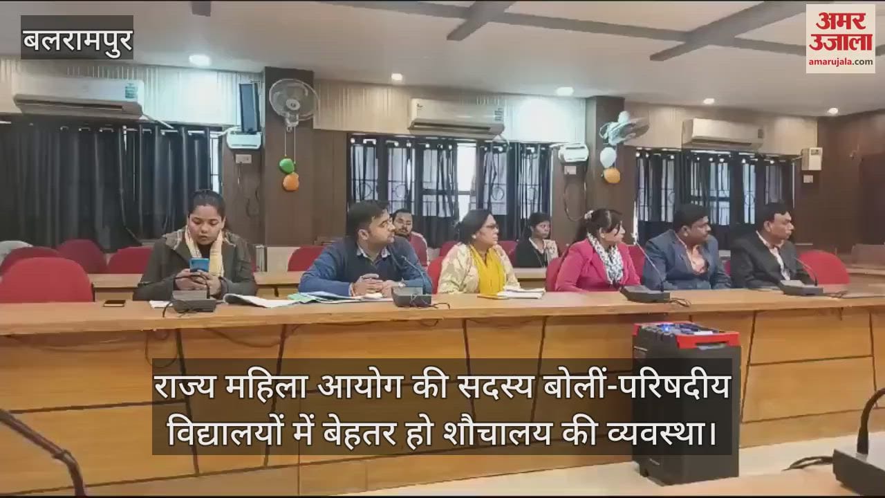 VIDEO : राज्य महिला आयोग की सदस्य बोलीं-परिषदीय विद्यालयों में बेहतर हो शौचालय की व्यवस्था