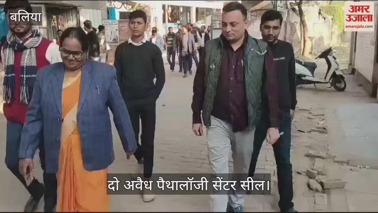 VIDEO : Two pathology centers running illegally in Ballia were sealed Additional CMO investigated on complaint