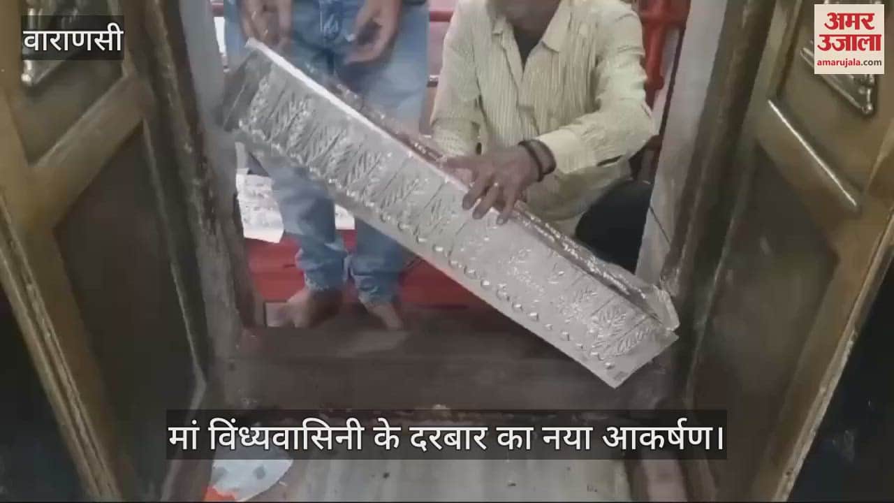 VIDEO : Two doors of Vindhyavasini temple sanctum sanctorum were decorated with silver: A businessman from Aurangabad donated 76 kg silver for the first exit door