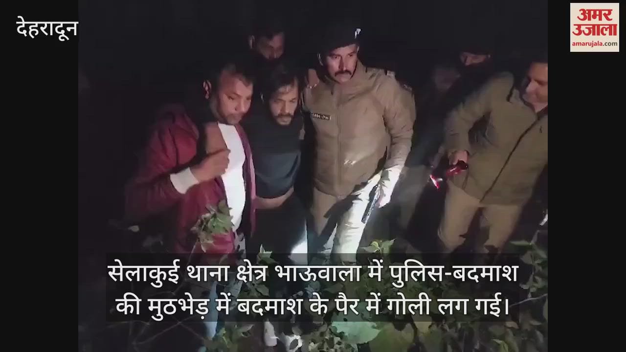 VIDEO : Encounter between police and criminal in Bhauwala Dehradun accused shot in leg