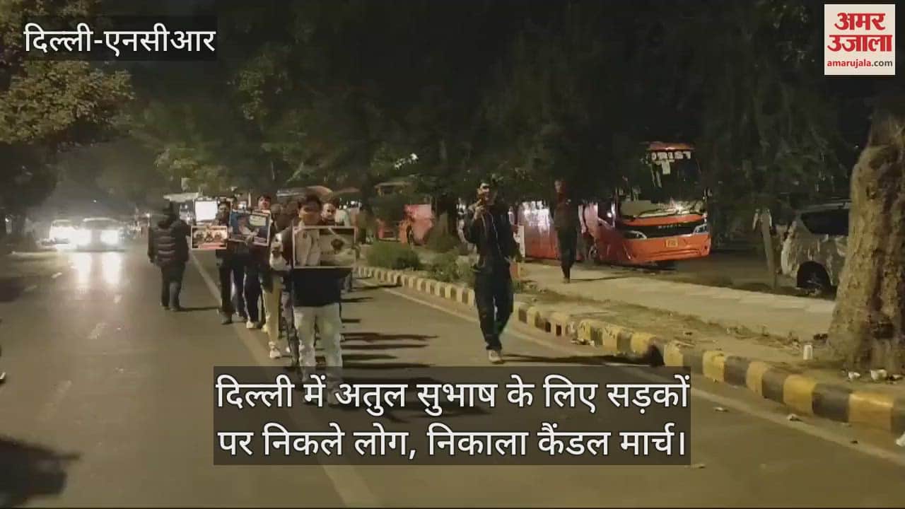 VIDEO : Many organizations together took out a candle march for Atul Subhash in Delhi