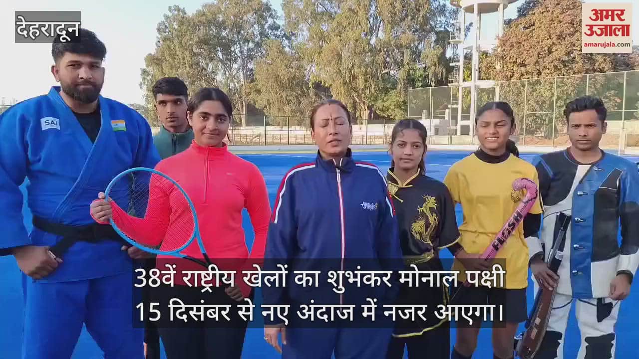 VIDEO : Mascot of the 38th National Games will launched on December 15 new anthem and logo will be released