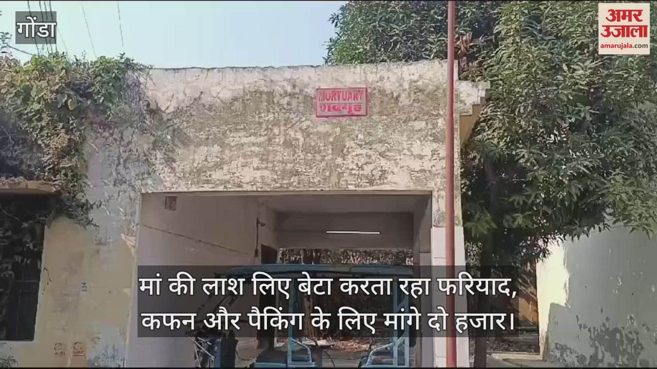 VIDEO : मां की लाश लिए बेटा करता रहा फरियाद, नहीं पसीजे जिम्मेदार, कफन और पैकिंग के लिए मांगे दो हजार