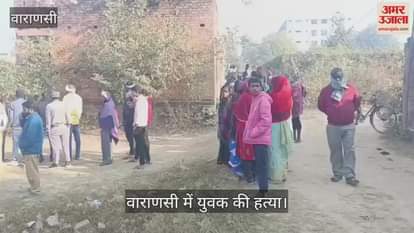 VIDEO : young man murdered by beheading him in varanasi