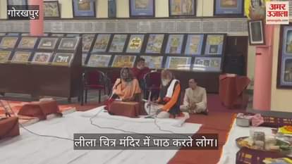 VIDEO : Geeta recitation started in Leela Chitra Mandir of Geeta Press on Geeta Jayanti