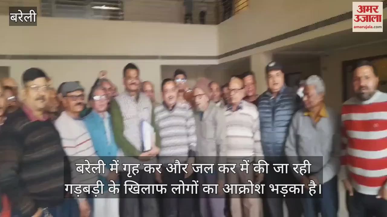 VIDEO : बरेली में गृह कर और जल कर में गड़बड़ी पर लोगों में आक्रोश, नगर निगम में किया प्रदर्शन