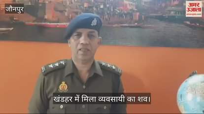 VIDEO : Businessman murdered by beheading in Jaunpur