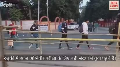 VIDEO : Agniveer recruitment exam today barricading near center army as well as police deployed Roorkee Uttarakhand