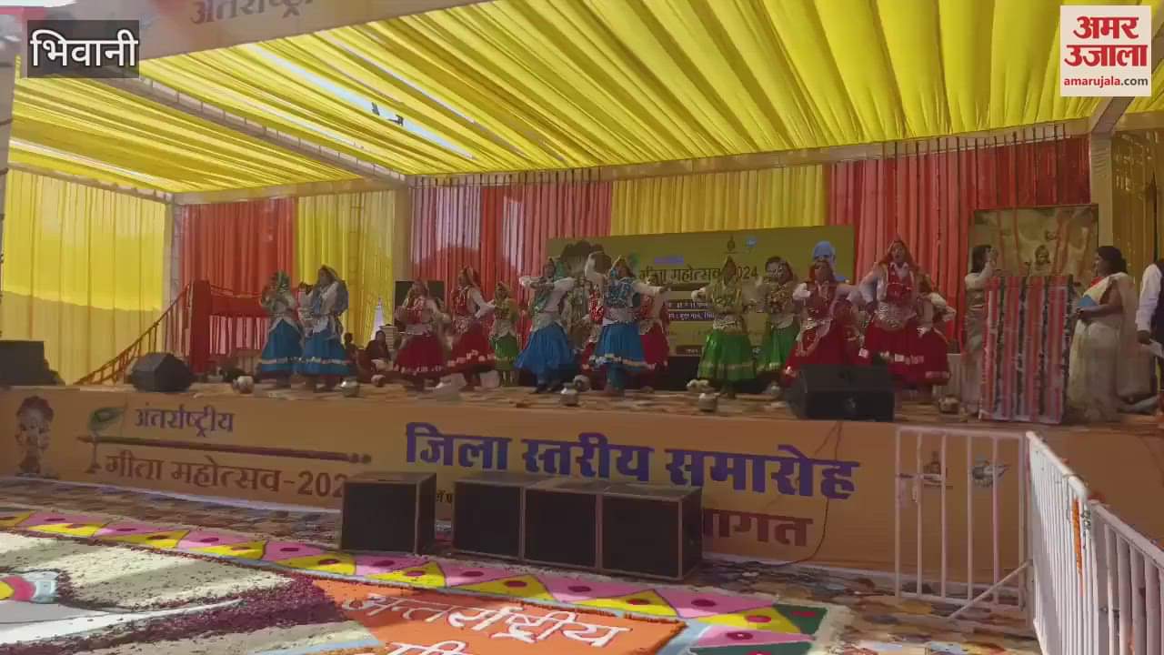 VIDEO : District level Gita Jayanti festival concluded with colourful cultural programmes in Bhiwani