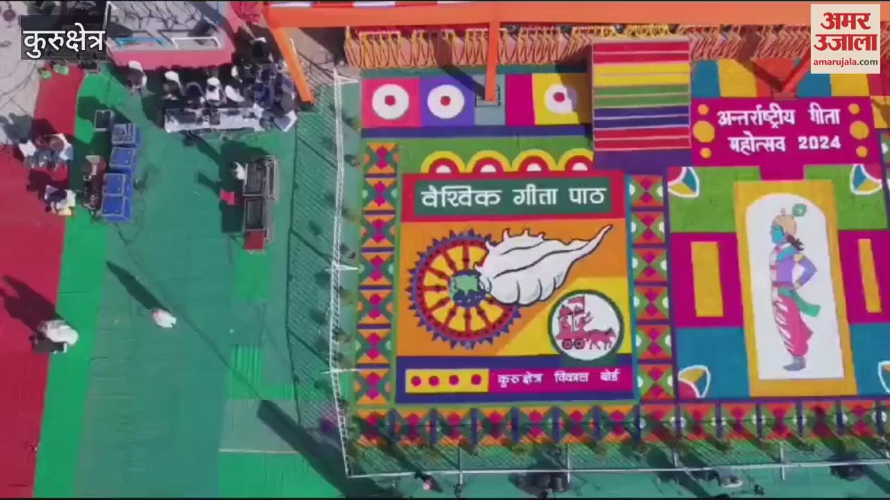 VIDEO : Global Gita recitation organized on Gita Jayanti in Kurukshetra
