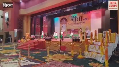 VIDEO : Youth gave presentations on the last day of Gita Jayanti celebrations in Sirsa