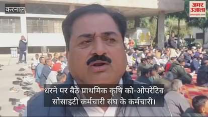 VIDEO : पैक्स कर्मचारियों ने केंद्रीय सहकारिता बैंक में दिया अनिश्चितकाल धरना