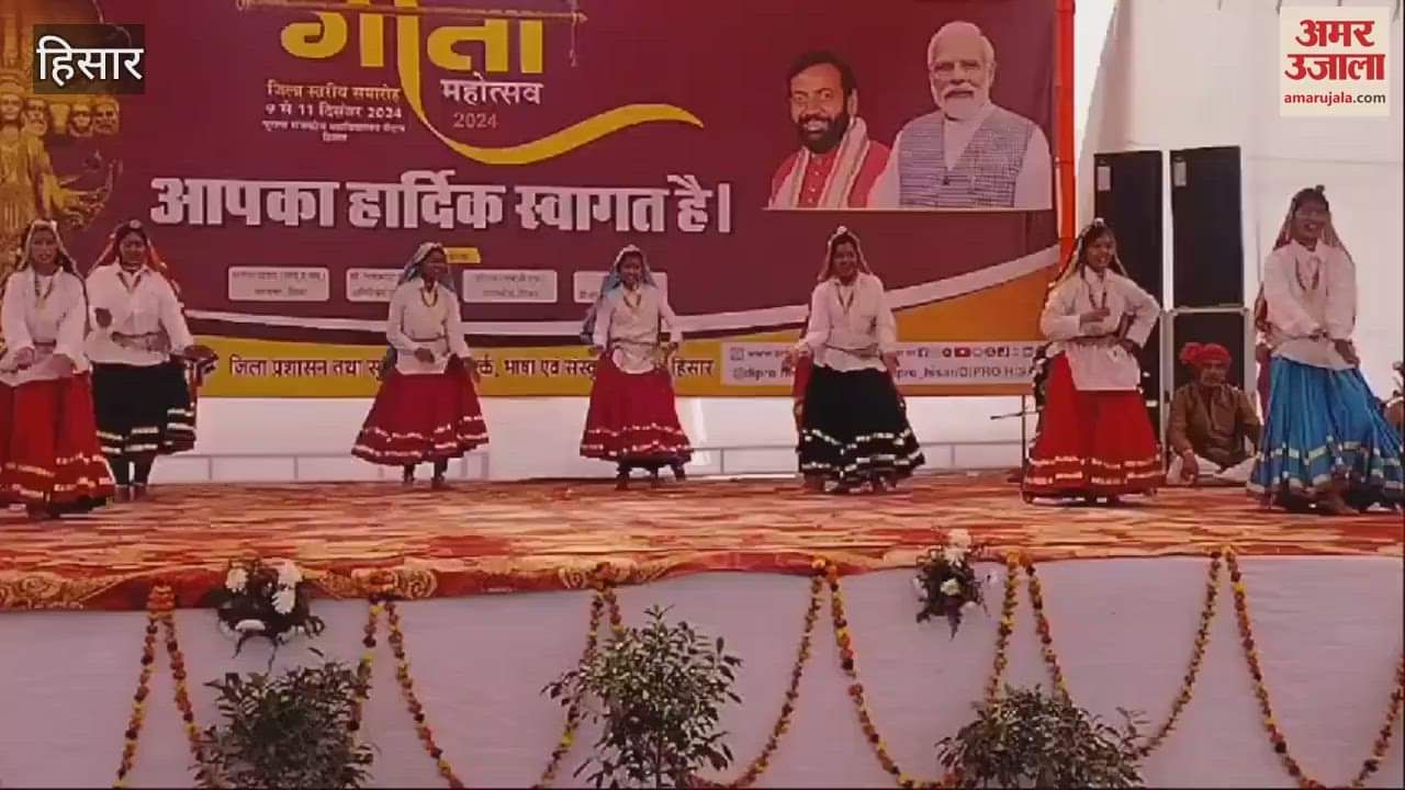VIDEO : सांस्कृतिक कार्यक्रमों के जरिये दिया गीता का संदेश