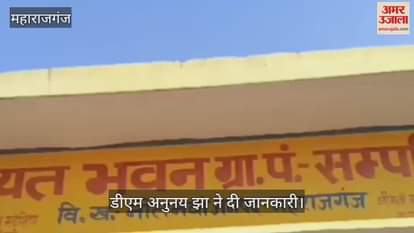 VIDEO : Vaya Vandana cards will be made in Maharajganj