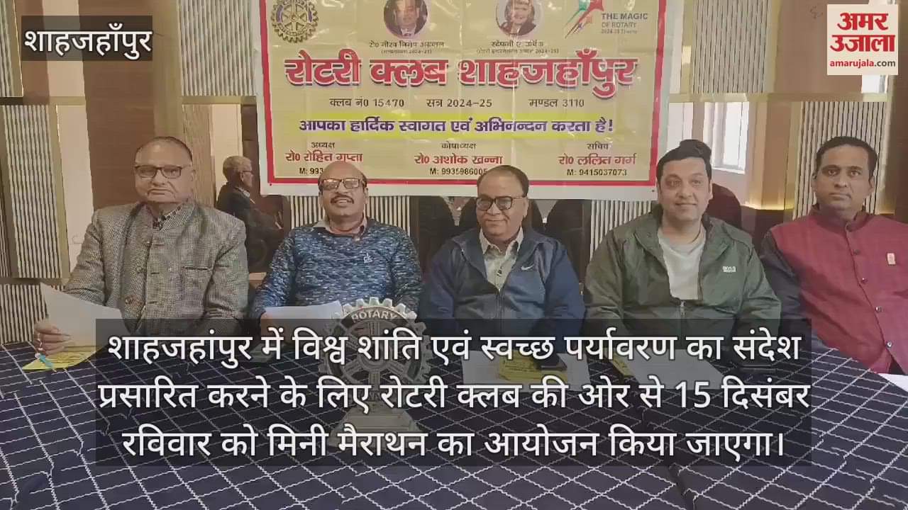 VIDEO : शाहजहांपुर में विश्व शांति व स्वच्छ पर्यावरण के संदेश देने के लिए होगी मिनी मैराथन
