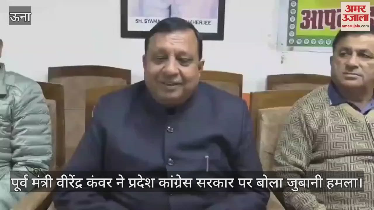 VIDEO : Former minister Virendra Kanwar launched a verbal attack on the state Congress government