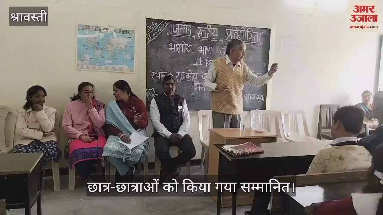 VIDEO : श्रावस्ती: भाषण में अनुराग तो कविता वाचन में आंचल रही अव्वल, छात्र-छात्राओं को पुरस्कार देकर किया सम्मानित