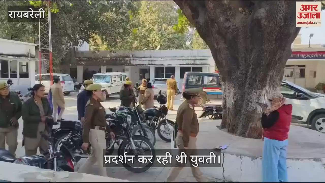 VIDEO : Raebareli: युवती ने सदर कोतवाल पर लगाए आरोप, पुलिस ने जीप में ठूंसा और ले गई