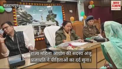 VIDEO : Balrampur: राज्य महिला आयोग की सदस्य ने साझा किया पीड़िताओं का दर्द, मदद दिलाई