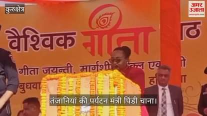 VIDEO : तंजानियां की पर्यटन मंत्री बोलीं- भारत के साथ मजबूत होंगे सांस्कृतिक व आर्थिक संबंध