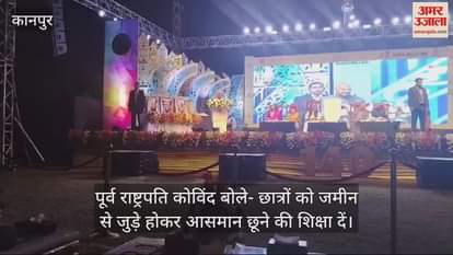 VIDEO : Former President Kovind said It is the responsibility of teachers to keep youth connected to culture