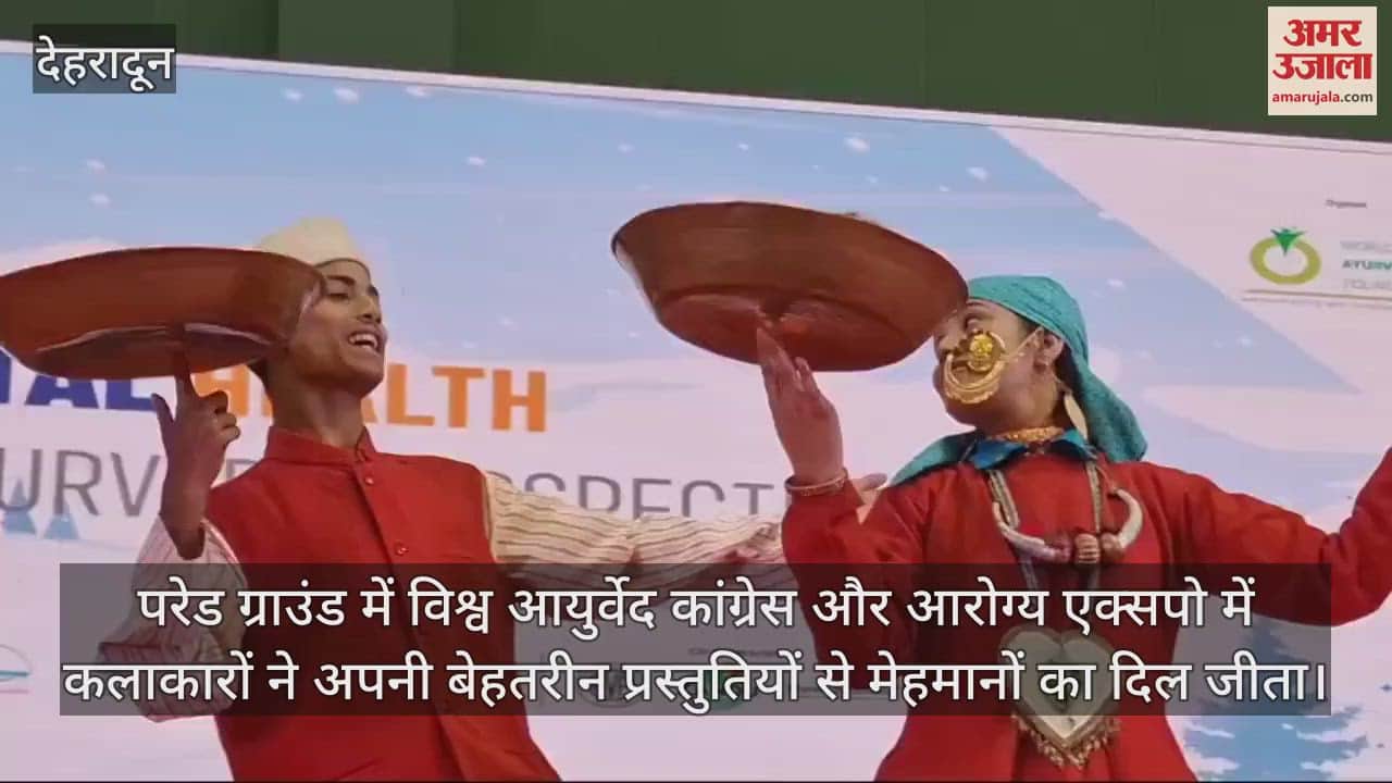 VIDEO : World Ayurveda Congress and Arogya Expo at Parade Ground Dehradun Artists perform
