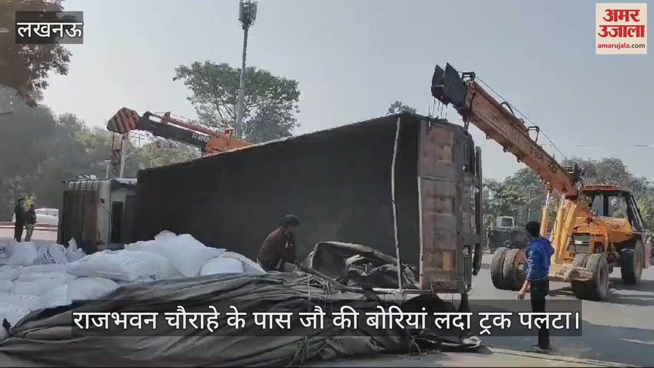 VIDEO : सीएम आवास से कुछ दूर राजभवन चौराहे के पास जौ की बोरियां लदा ट्रक पलटा