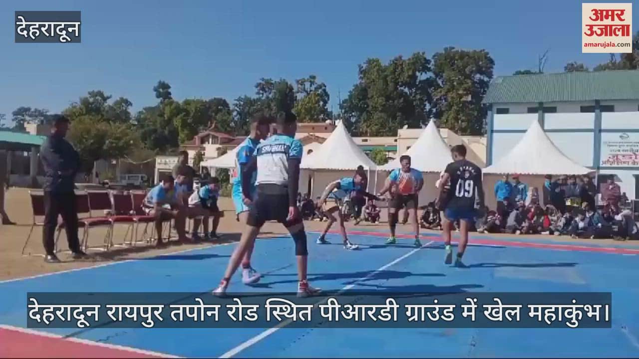 VIDEO : Khel Maha Kumbh at PRD ground located at Dehradun Raipur Tapon Road