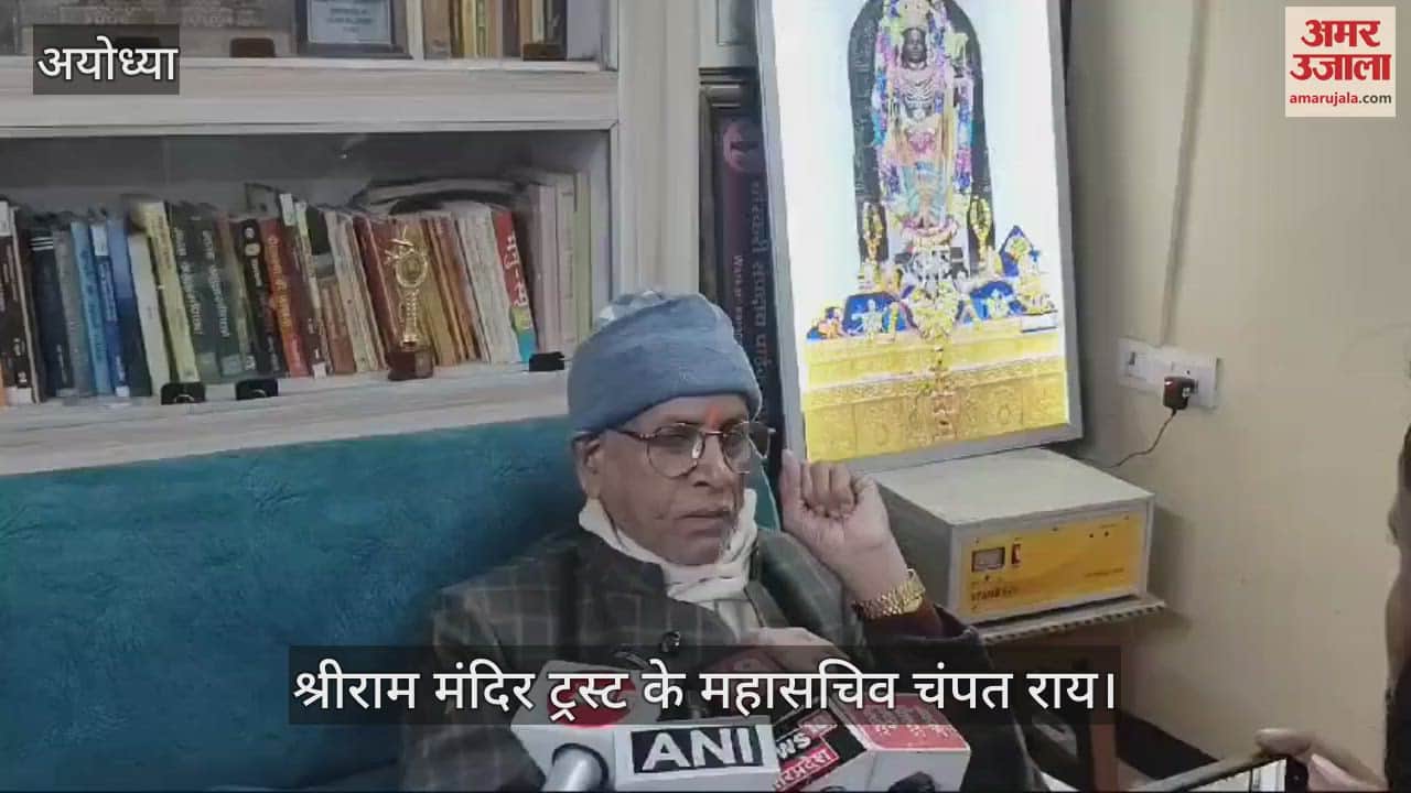 VIDEO : राम मंदिर ट्रस्ट के महासचिव बोले- राम मंदिर परिसर में बन रहे 18 मंदिरों का निर्माण पूर्णता की ओर अग्रसर है