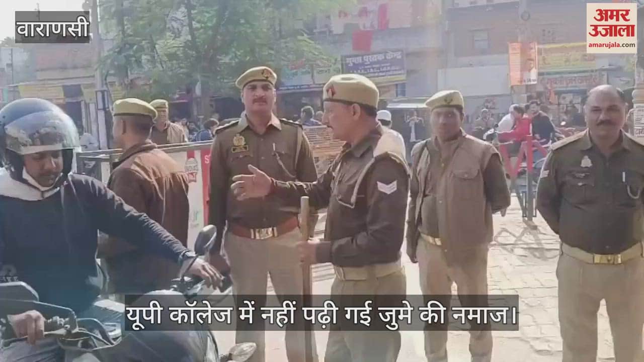 VIDEO : Jume ki Namaz not offered in UP college varanasi