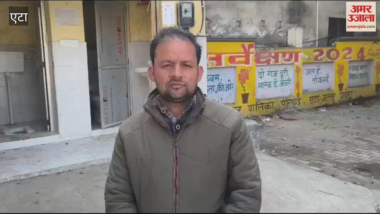 VIDEO : एटा जिलाधिकारी के कार्यालय के सामने बने इस सार्वजनिक शौचालय का हाल चौंकाने वाला
