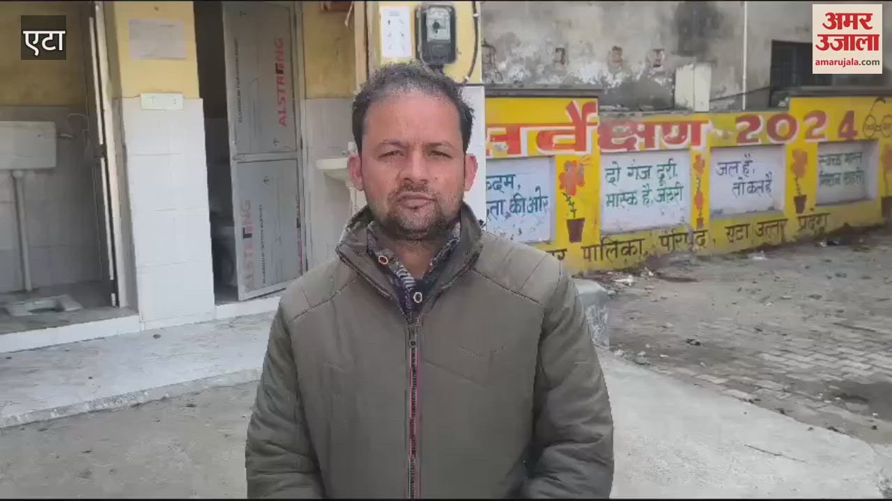 VIDEO : एटा जिलाधिकारी के कार्यालय के सामने बने इस सार्वजनिक शौचालय का हाल चौंकाने वाला