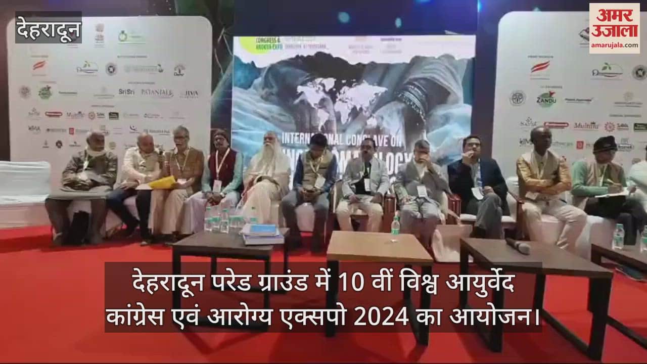 VIDEO : Ayurveda Expo in Dehradun Traditional Vaidya seminar organized on the second day