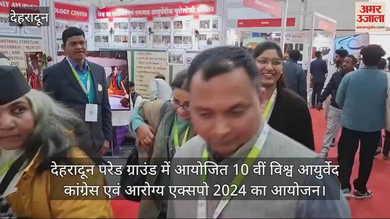 VIDEO : Ayurveda Expo Second Day Ayurvedic products of various companies were displayed crowd gathered to buy
