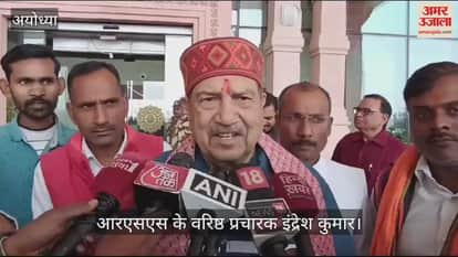 VIDEO : Ayodhya: उपासना स्थल कानून मामले पर आरएसएस नेता ने दिया बयान, सुप्रीम कोर्ट की भूमिका पर कही बात