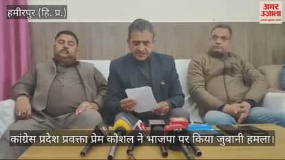 VIDEO : Congress state spokesperson Prem Kaushal launched a verbal attack on BJP