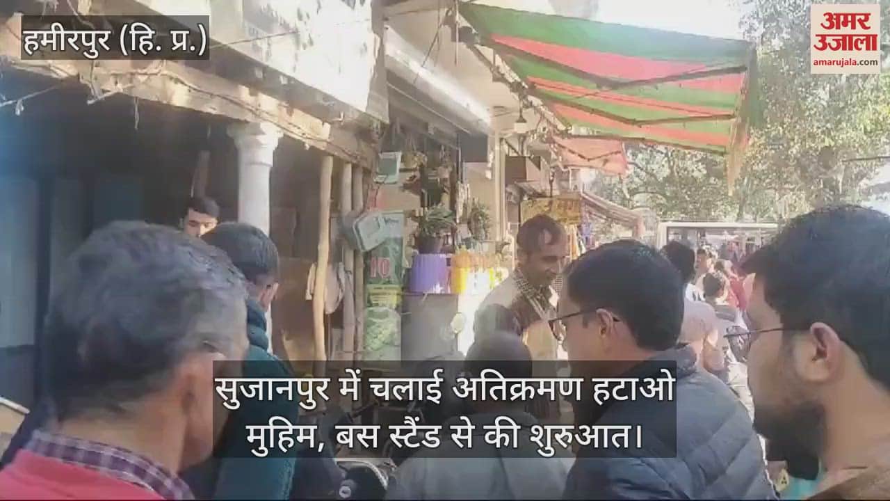 VIDEO : Anti encroachment drive launched in Sujanpur, started from bus stand
