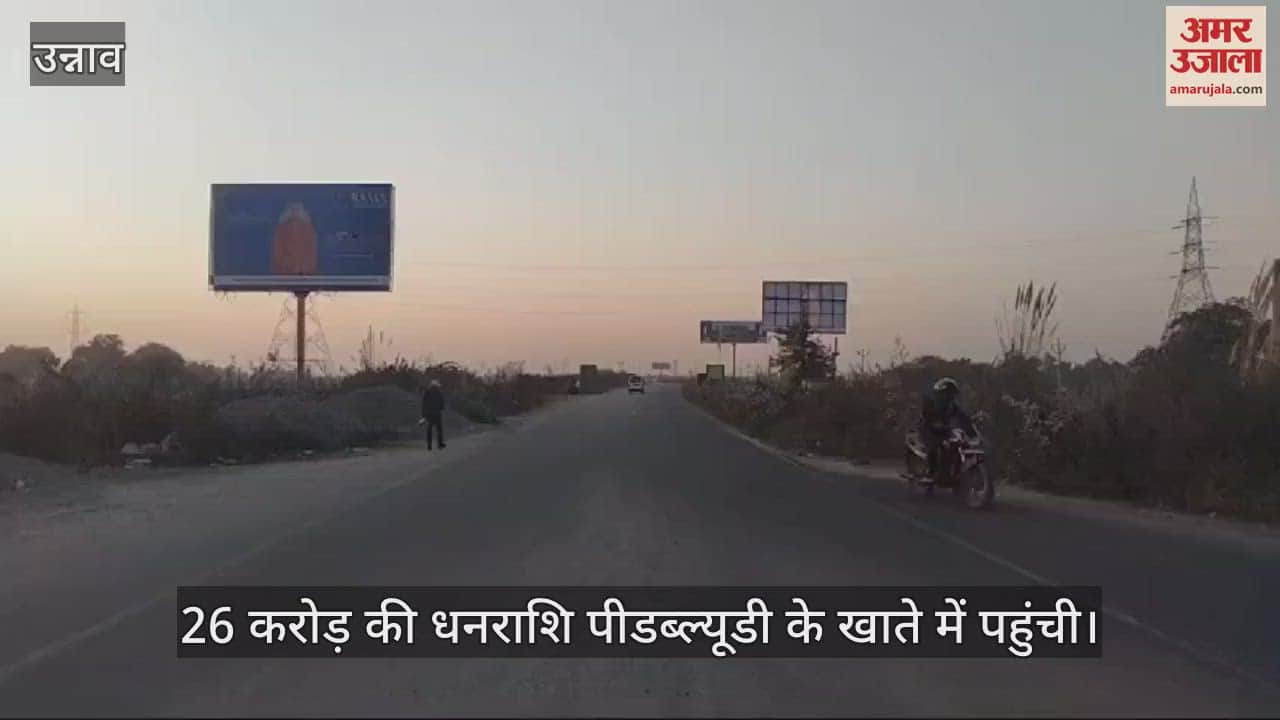 VIDEO : उन्नाव-शुक्लागंज छोर पर गंगा बैराज मार्ग होगा फोरलेन, 75 करोड़ की लागत से 6.7 KM सड़क का  होगा चौड़ीकरण